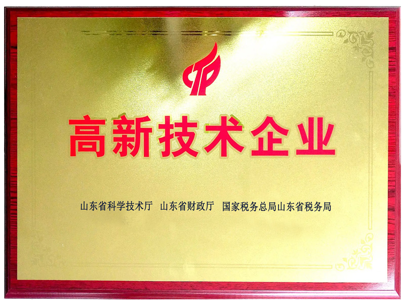 高新技術(shù)企業(yè)